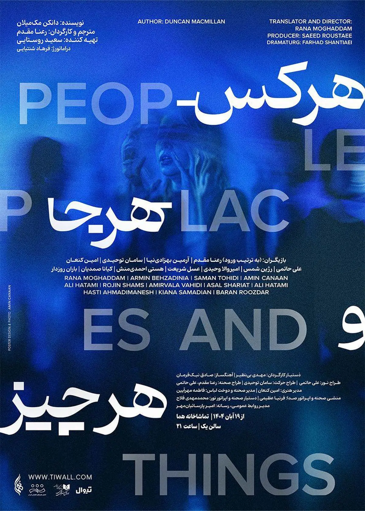 تخفیف ۳۰ درصدی نمایش «هر کس، هر جا و هر چیز» به مناسبت روز دانشجو