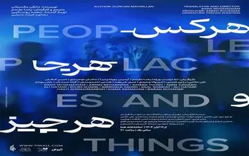 تخفیف ۳۰ درصدی نمایش «هر کس، هر جا و هر چیز» به مناسبت روز دانشجو