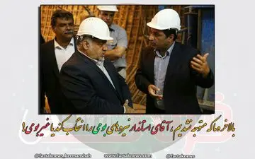 استاندارکرمانشاه؛ نیروهای بومی را انتخاب کند یا غیر بومی!