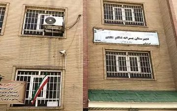 16 دانش آموز دبیرستان معین چگونه امتحان دادند؟