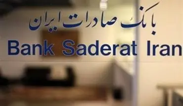 ​افزایش سقف انتقال کارت به کارت در بانک صادرات ایران تا ۶۰ میلیون ریال
