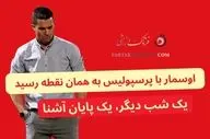 اوسمار با پرسپولیس به همان نقطه رسید…