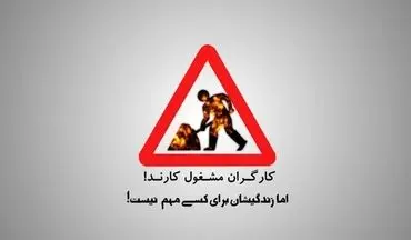 حقوق کارگران کمتر از حق کارگران/ آیا با یک میلیون تومان می‌توان در تهران زندگی کرد + فیلم
