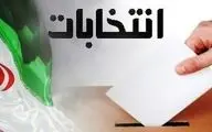 آغاز فرایند انتخابات ۱۴۰۰ از ۱۲ اسفند
