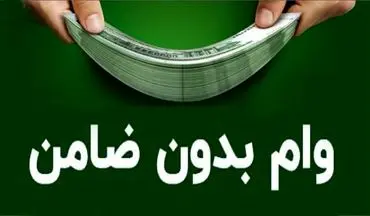 دریافت وام بدون نیاز به ضامن؛ آسان و سریع