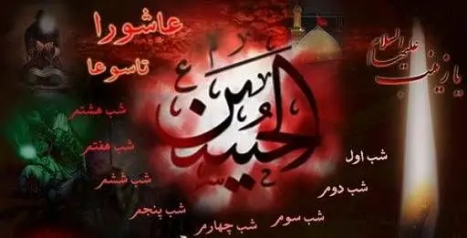 هر شب محرم