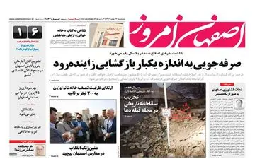 روزنامه های پنجشنبه 12 بهمن ماه 1402