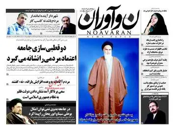 روزنامه های شنبه ۱۳ خرداد ۹۶