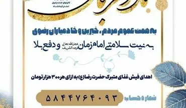 انجام سنت حسنه قربانی با طرح "نذر قربانی" در کرمانشاه