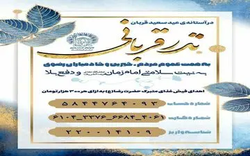 انجام سنت حسنه قربانی با طرح "نذر قربانی" در کرمانشاه