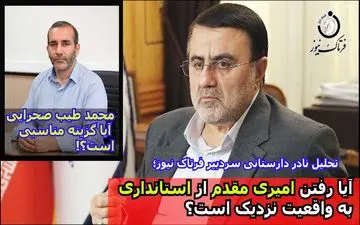 آیا کنار گذاشتن استاندار کرمانشاه به واقعیت نزدیک شده است؟