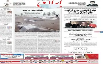 روزنامه های یکشنبه 5 بهمن ماه 99