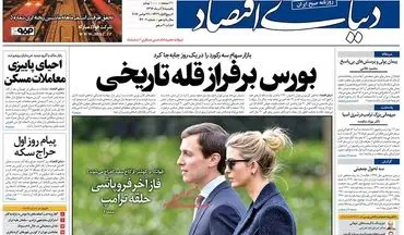 روزنامه های اقتصادی یکشنبه ۵ آذر ۹۶