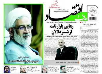 روزنامه های اقتصادی سه شنبه ۱۹ بهمن ۹۵ 