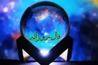 معرفی محبوب‌ترین فال‌های روزانه؛ از حافظ تا تاروت، قهوه و چای