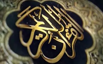 نمایشگاهی با عنوان قرآن، اخلاق و زندگی + فیلم