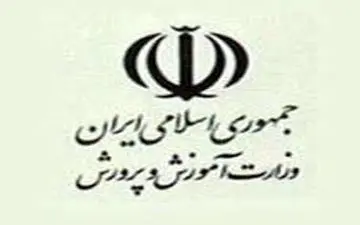 مهمترین مشکل آموزش‌وپرورش