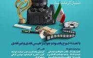 پنجمین جشنواره رسانه‌ای‌هنری ابوذر استان کرمانشاه برگزار می‌شود