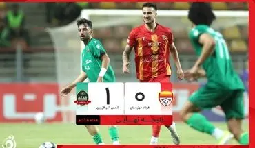 خلاصه بازی فولاد 0 - شمس آذر قزوین 1 + ویدئو