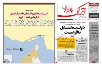 روزنامه های یکشنبه 12 آذر ماه 1402