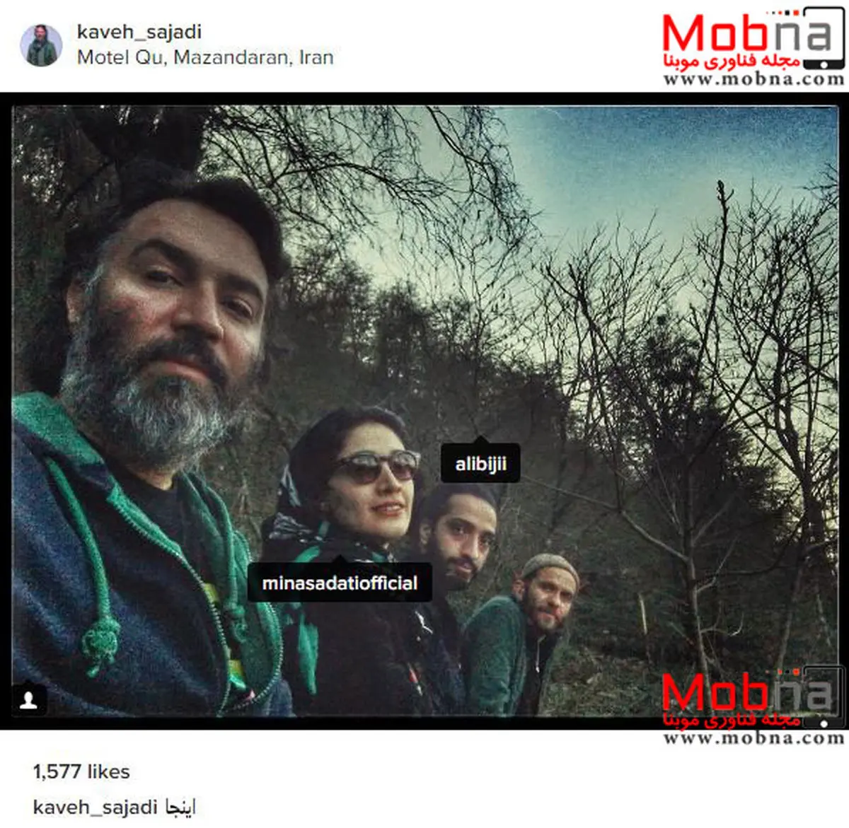 سلفی مینا ساداتی و دوستانش در متل قو (عکس)
