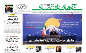 روزنامه های اقتصادی چهارشنبه 28 شهریور