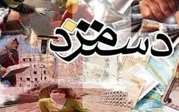 آنچه از دستمزد ۹۶ باید بدانید