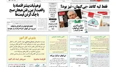 یک روزنامه، کیهان را منتشرکرد