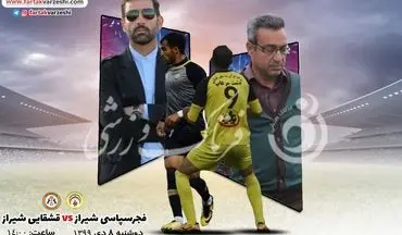 شهرآوردی برای مدعی شدن و فرار از قعر جدول