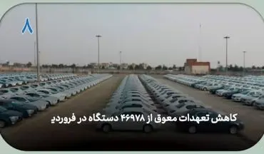 اقدامات اساسی مدیریت بخش خصوصی ایران خودرو ظرف مدت چهار ماهه 