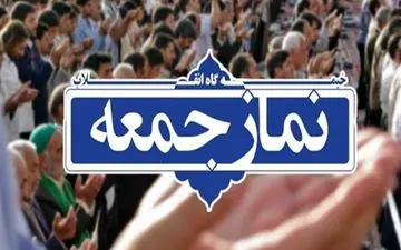 جزئیات برگزاری نمازجمعه ۱۳ فروردین در استان تهران