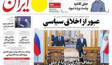 روزنامه های چهارشنبه 8 اسفند ماه