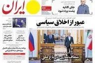 روزنامه های چهارشنبه 8 اسفند ماه