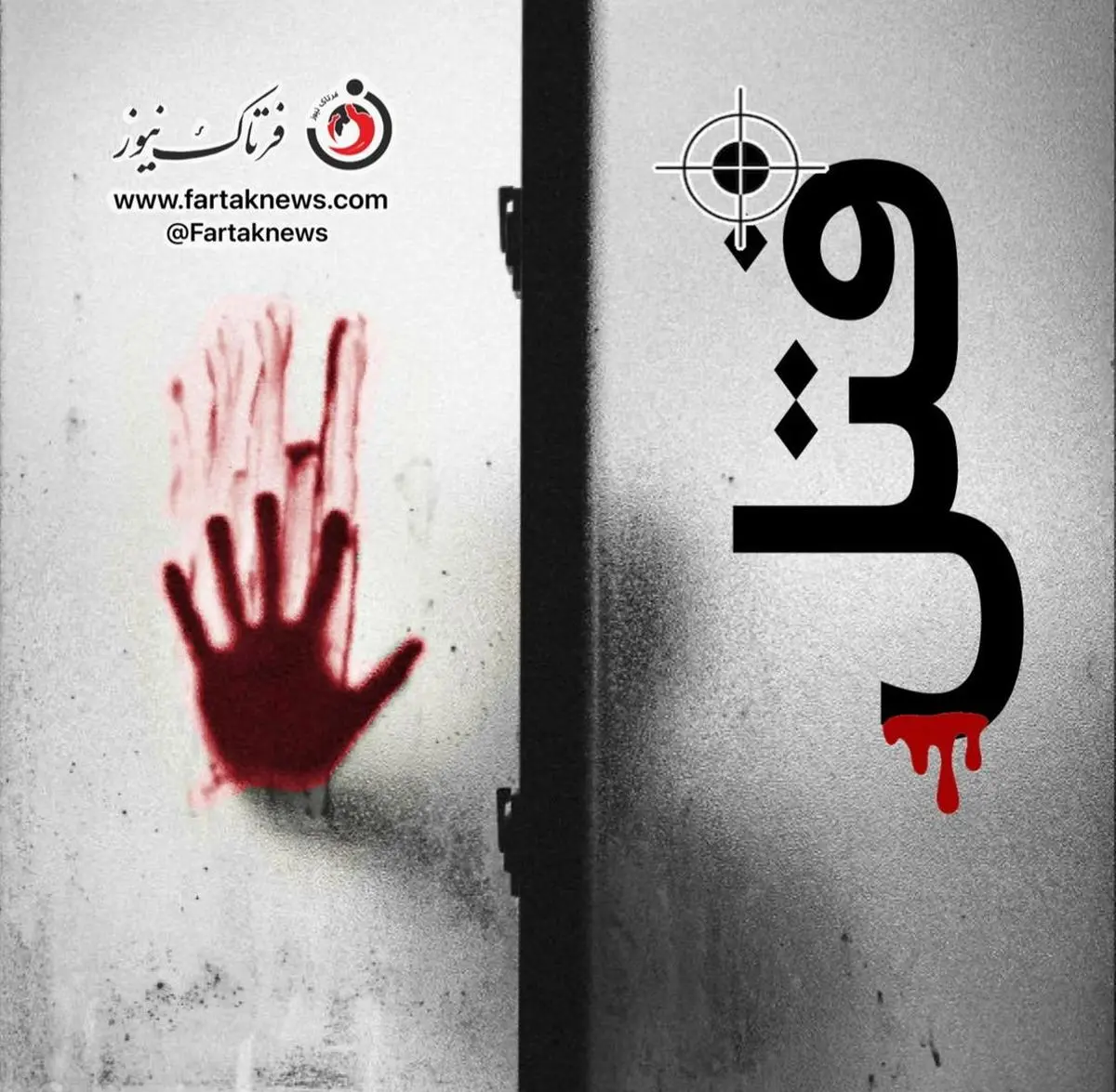 ادعای شوهر که همسرش را به قتل رسانده بود: زنم را کشتم چون با شوهر خواهرم و باجناقم ارتباط نامشروع داشت+جزییات