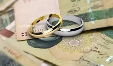 خبر مهم برای متقاضیان وام ازدواج/پرداخت تسهیلات متوقف می‌شود؟ 