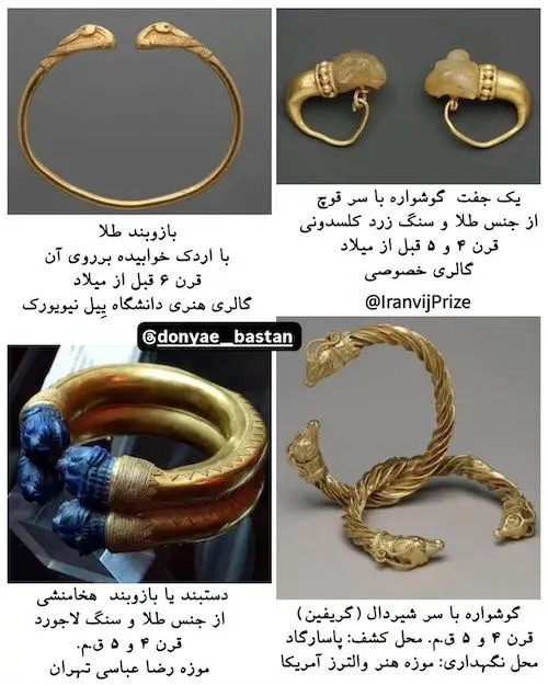 جواهرات هخامنشی