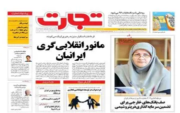  روزنامه های اقتصادی پنجشنبه ۲۱ بهمن ۹۵ 