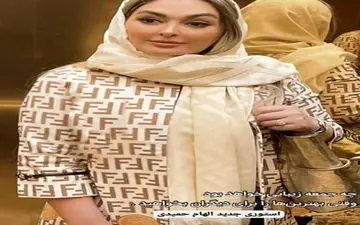 لباس شیک و زیبای الهام حمیدی در مهمانی