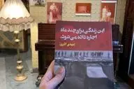 معرفی کتاب «این زندگی برای چند ماه اجاره داده می‌شود»