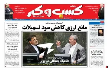 روزنامه های اقتصادی چهارشنبه ۲۳ اسفند ۹۶