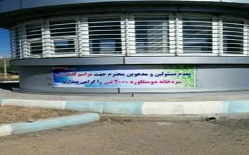  آغاز عملیات اجرایی سردخانه ۲۰۰۰ تنی هرسین