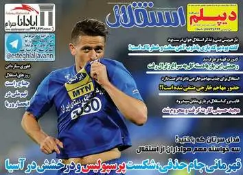 روزنامه های ورزشی دوشنبه ۱۶ بهمن ۹۶