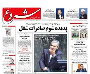  روزنامه های اقتصادی یکشنبه ۱۵ اسفند ۹۵ 