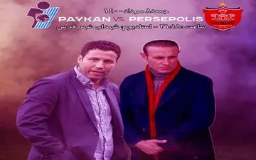 در راه تاریخ‌سازی/رویای شیرین پنجمین قهرمانی/ پرسپولیس راهی جز شکست پیکان ندارد