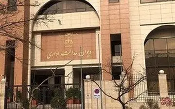 دیوان عدالت اداری: معوقات مستمری از تاریخ بازنشستگی باید پرداخت شود
