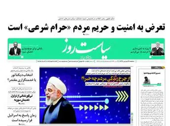 روزنامه های سه‌شنبه ۲۱ فروردین ۹۷