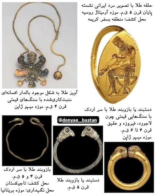 جواهرات هخامنشی