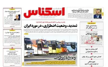 روزنامه های پنجشنبه 24 اسفند ماه