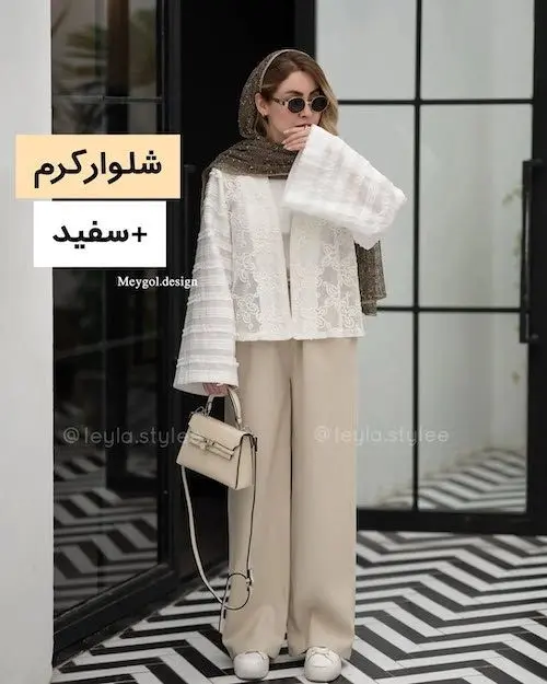 استایل با شلوار کرم