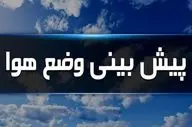 هواشناسی:  فردا هوای بیشتر کشور صاف و آفتابی است + ویدئو